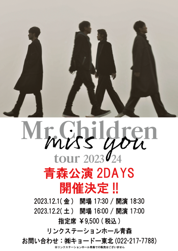 Mr.Children tour 2023/24 miss you｜一般財団法人 青森市文化観光振興財団