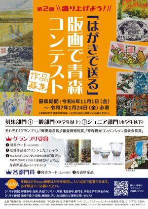 第二回-版画募集ポスター-